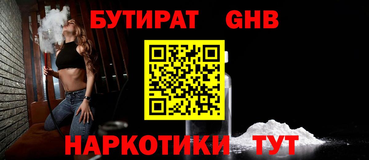 Бутират BDO  Вход с VPN  Корсаков 