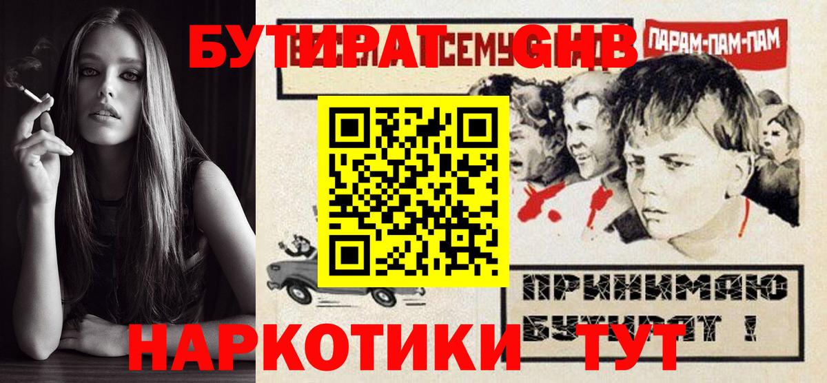 БУТИРАТ оксибутират Корсаков