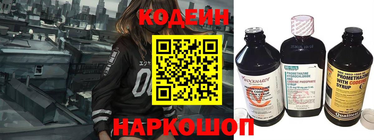 Codein Purple Drank  Вход с VPN  Корсаков 
