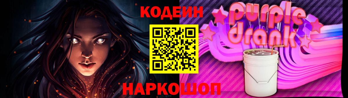 Codein Purple Drank Корсаков