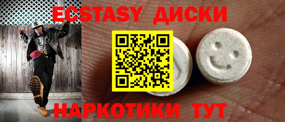 Экстази круглые  Ecstasy  Корсаков  Ecstasy 280 MDMA  Вход с VPN 