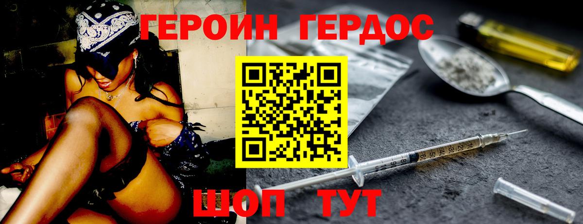 Героин  ГЕРОИН Heroin  Вход с VPN  Корсаков 