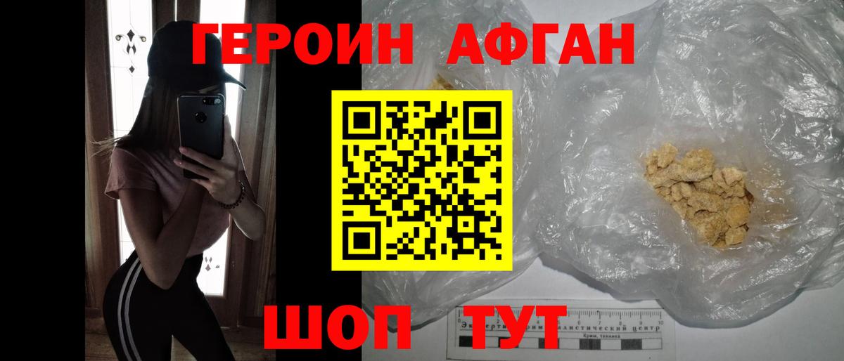 ГЕРОИН герыч Корсаков