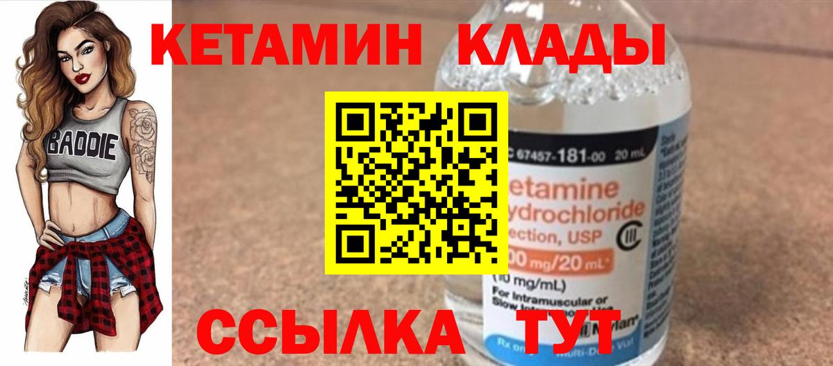 Корсаков  КЕТАМИН ketamine  Вход с VPN 