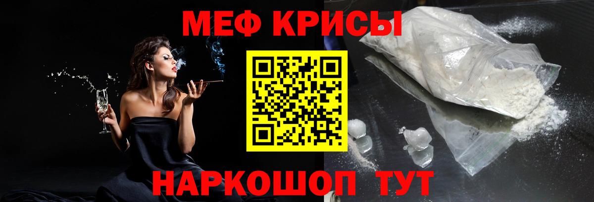 Меф мяу мяу кристаллы Корсаков