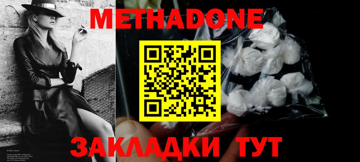 Корсаков  Метадон кристалл  МЕТАДОН белоснежный  Вход с VPN 